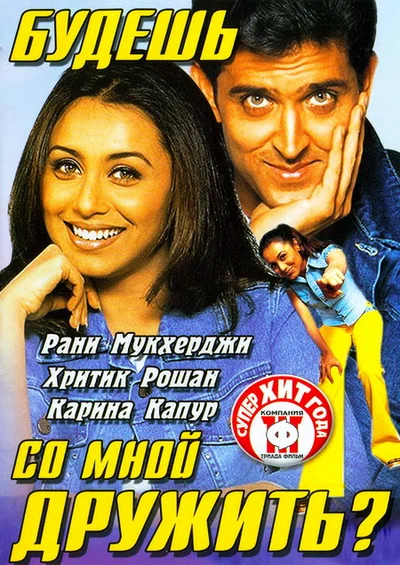 Постер: Будешь со мной дружить?